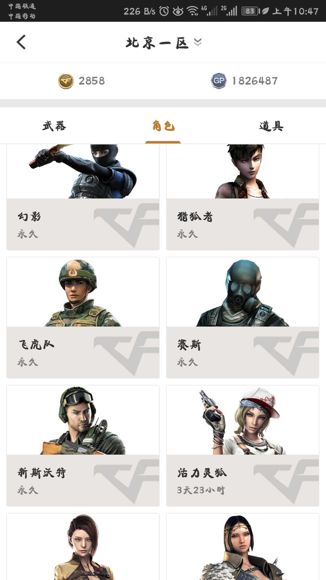 穿越火线租号