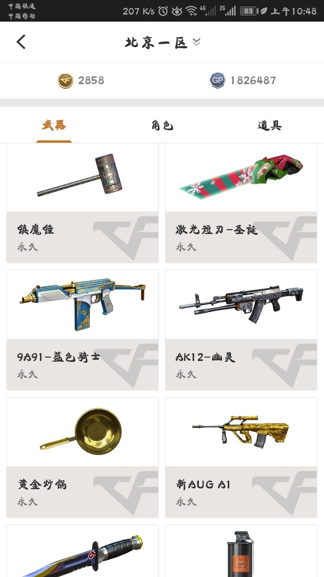 穿越火线租号