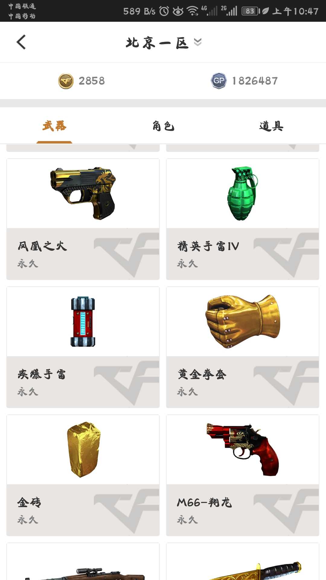 穿越火线租号