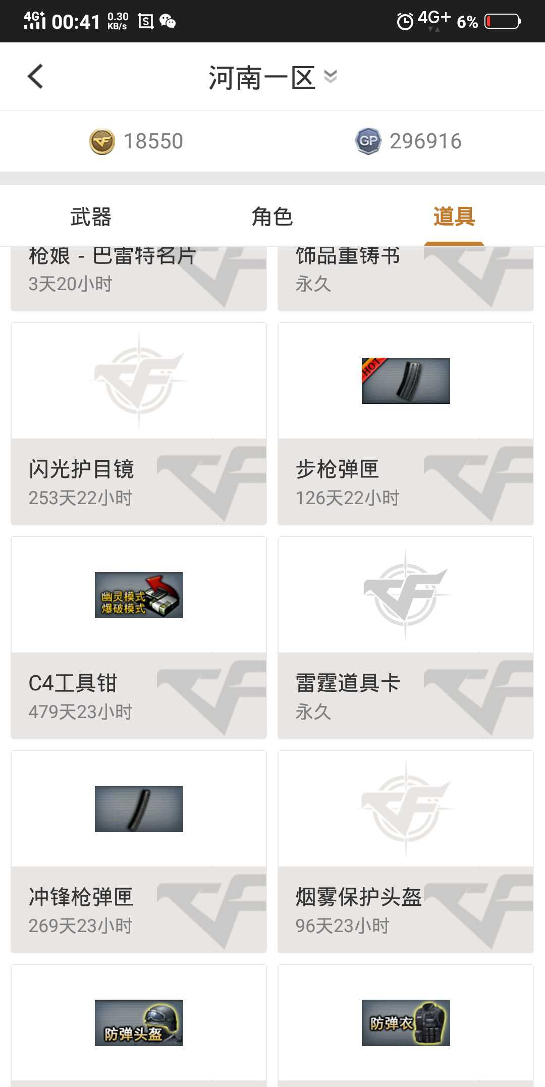穿越火线租号