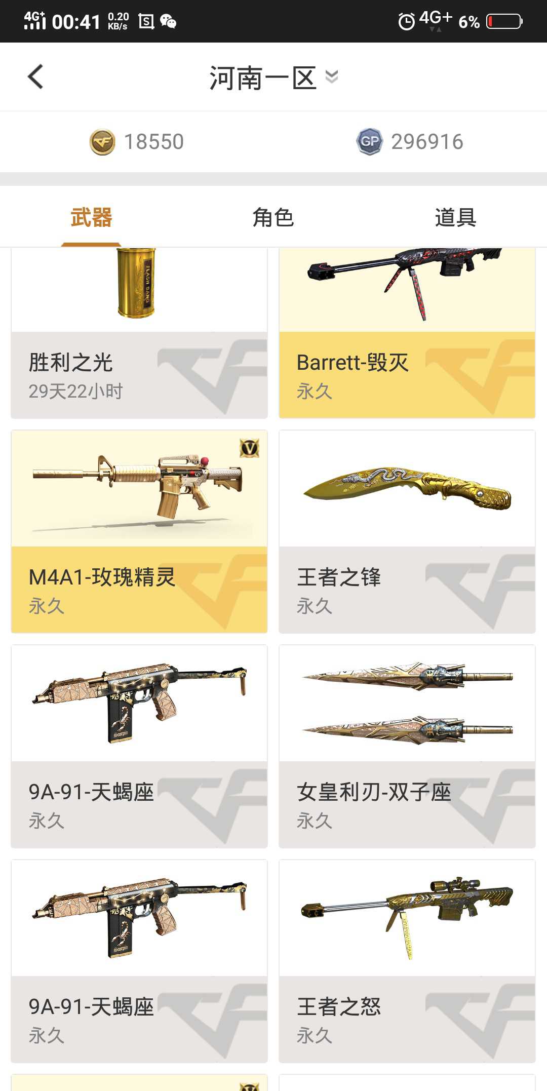 穿越火线租号