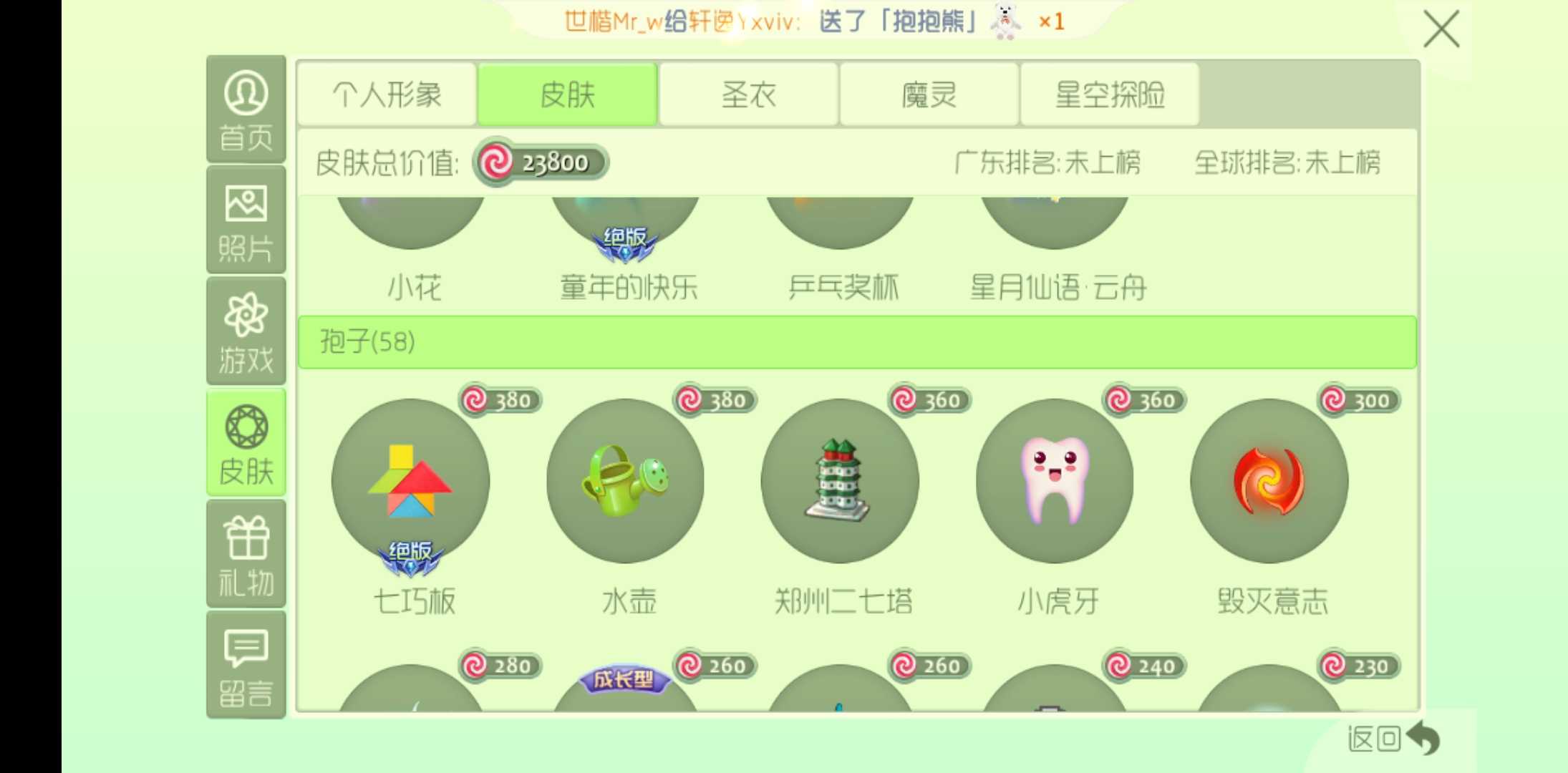 球球大作战租号