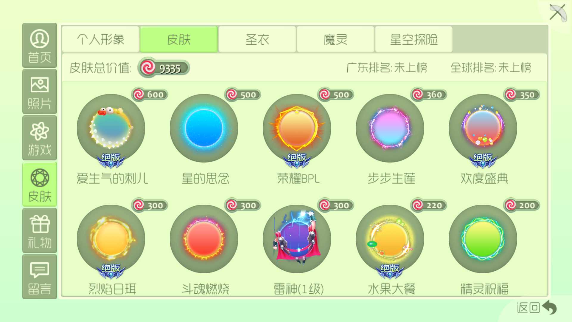 球球大作战租号