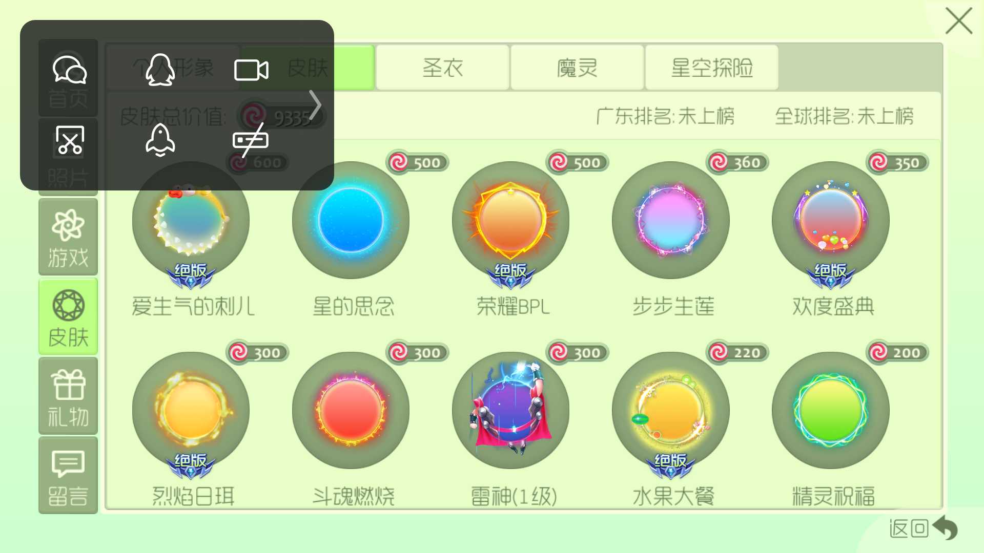 球球大作战租号