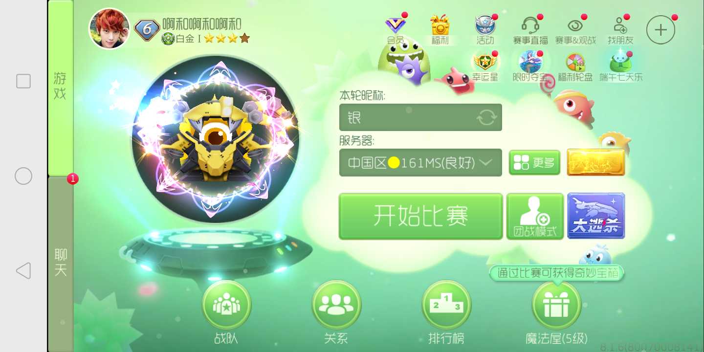 球球大作战租号