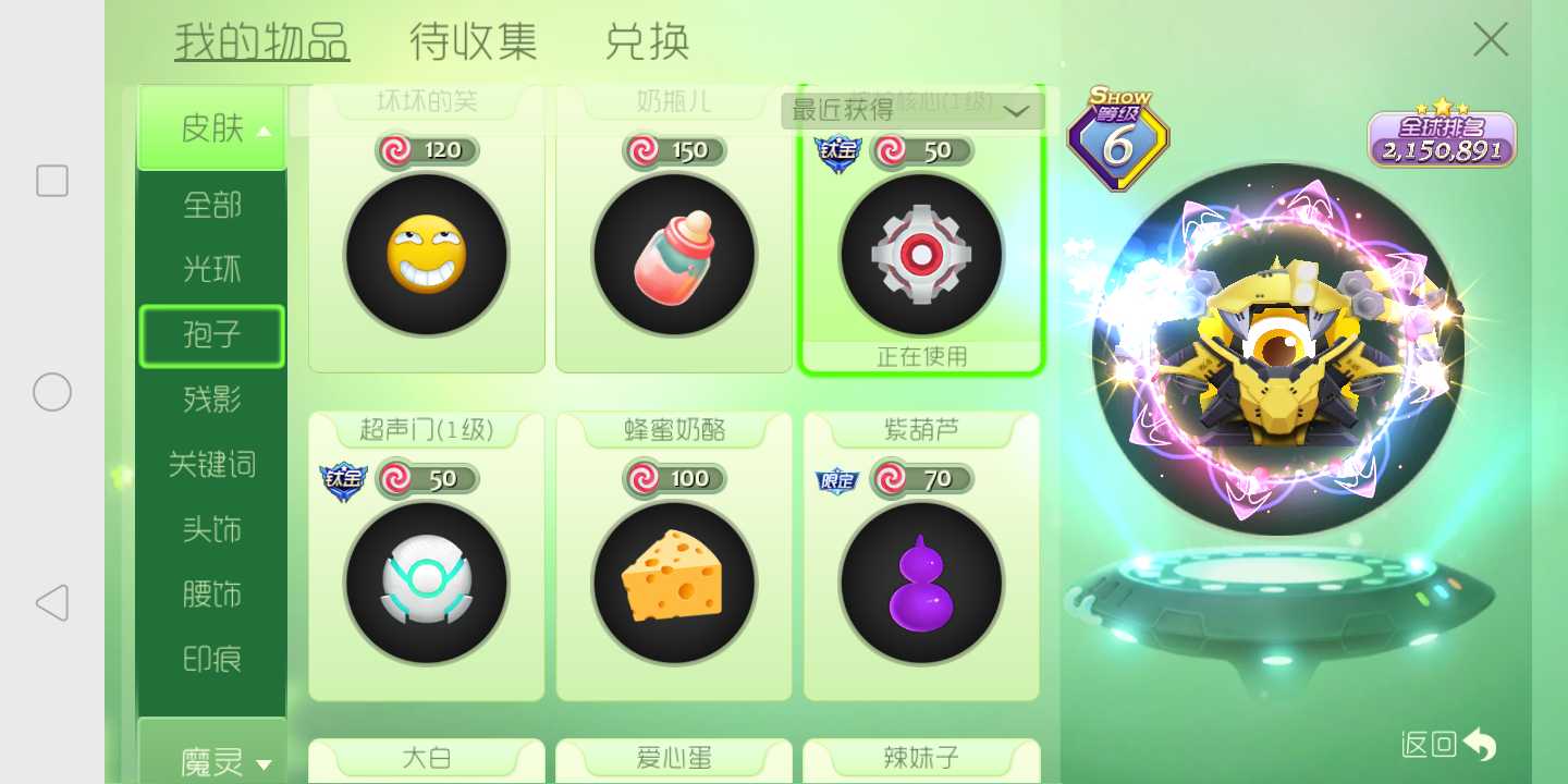 球球大作战租号