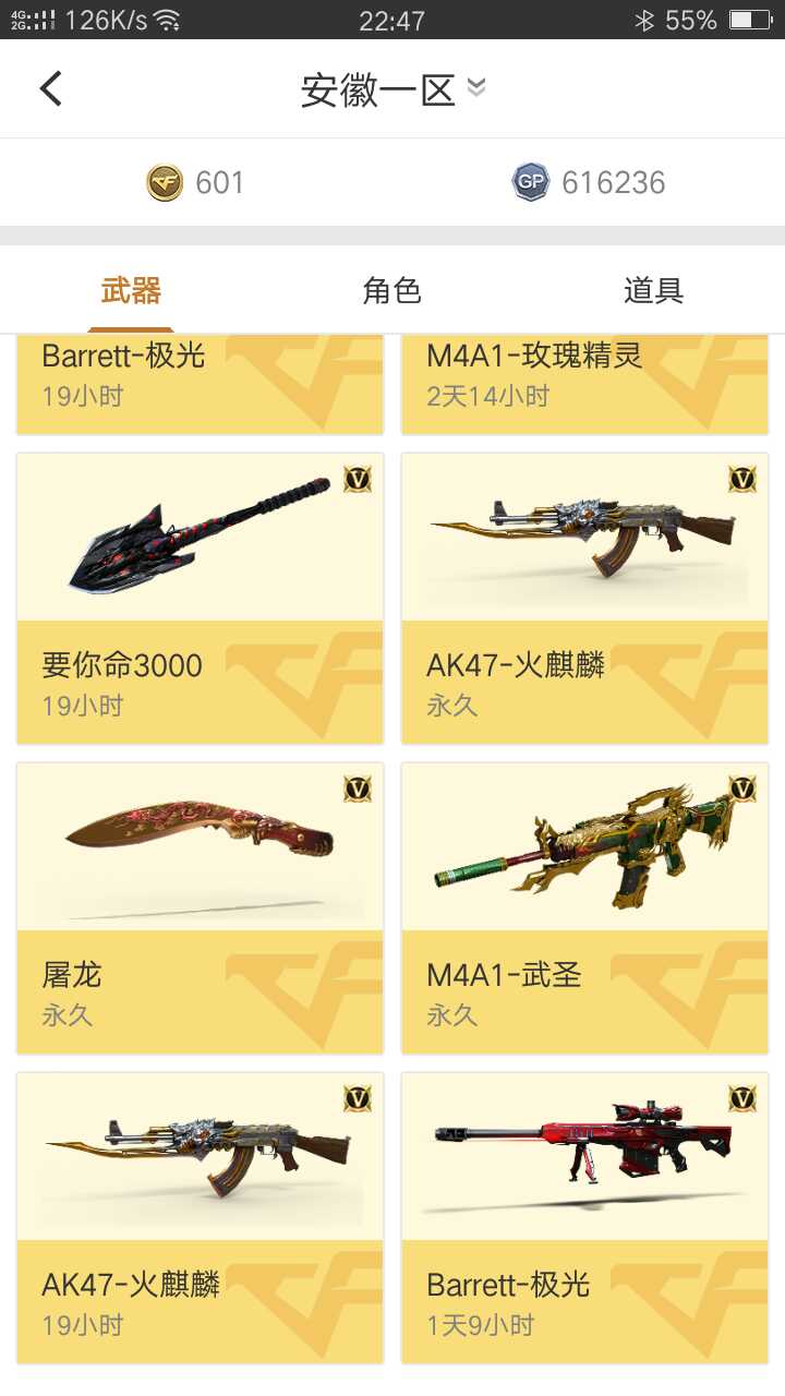 穿越火线租号