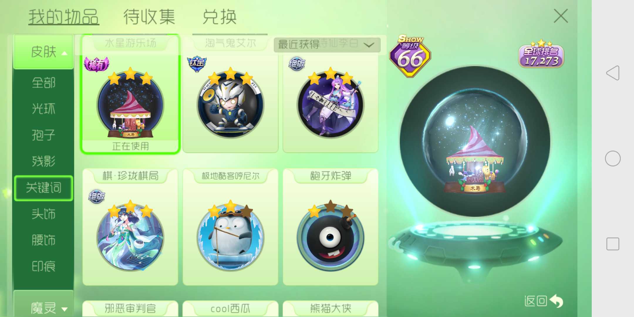 球球大作战租号