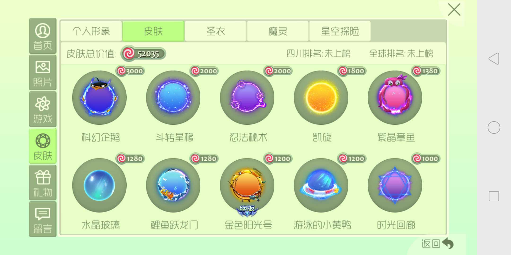 球球大作战租号