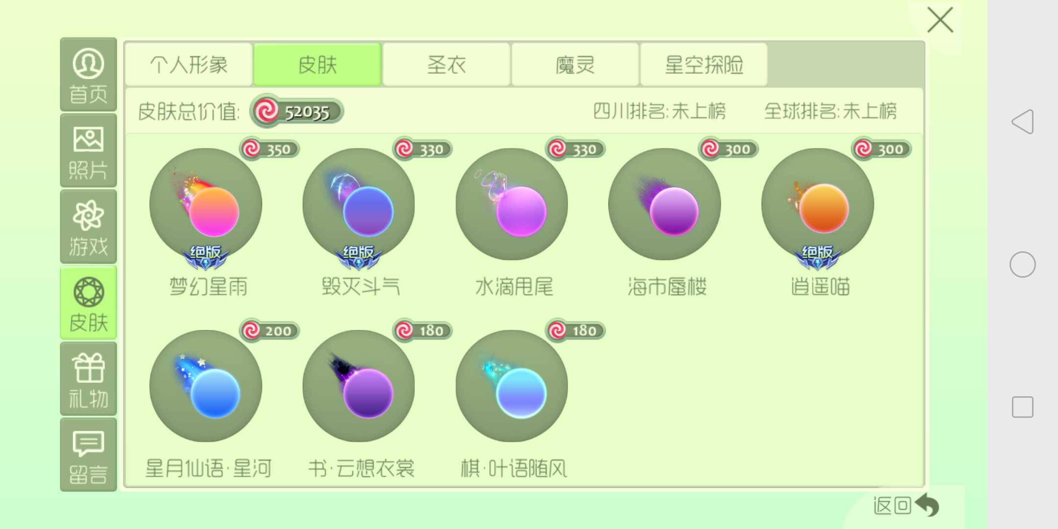 球球大作战租号