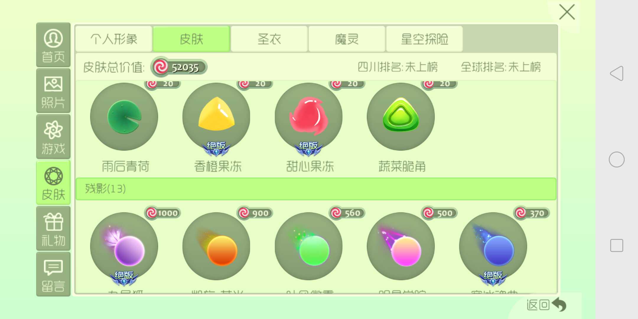 球球大作战租号