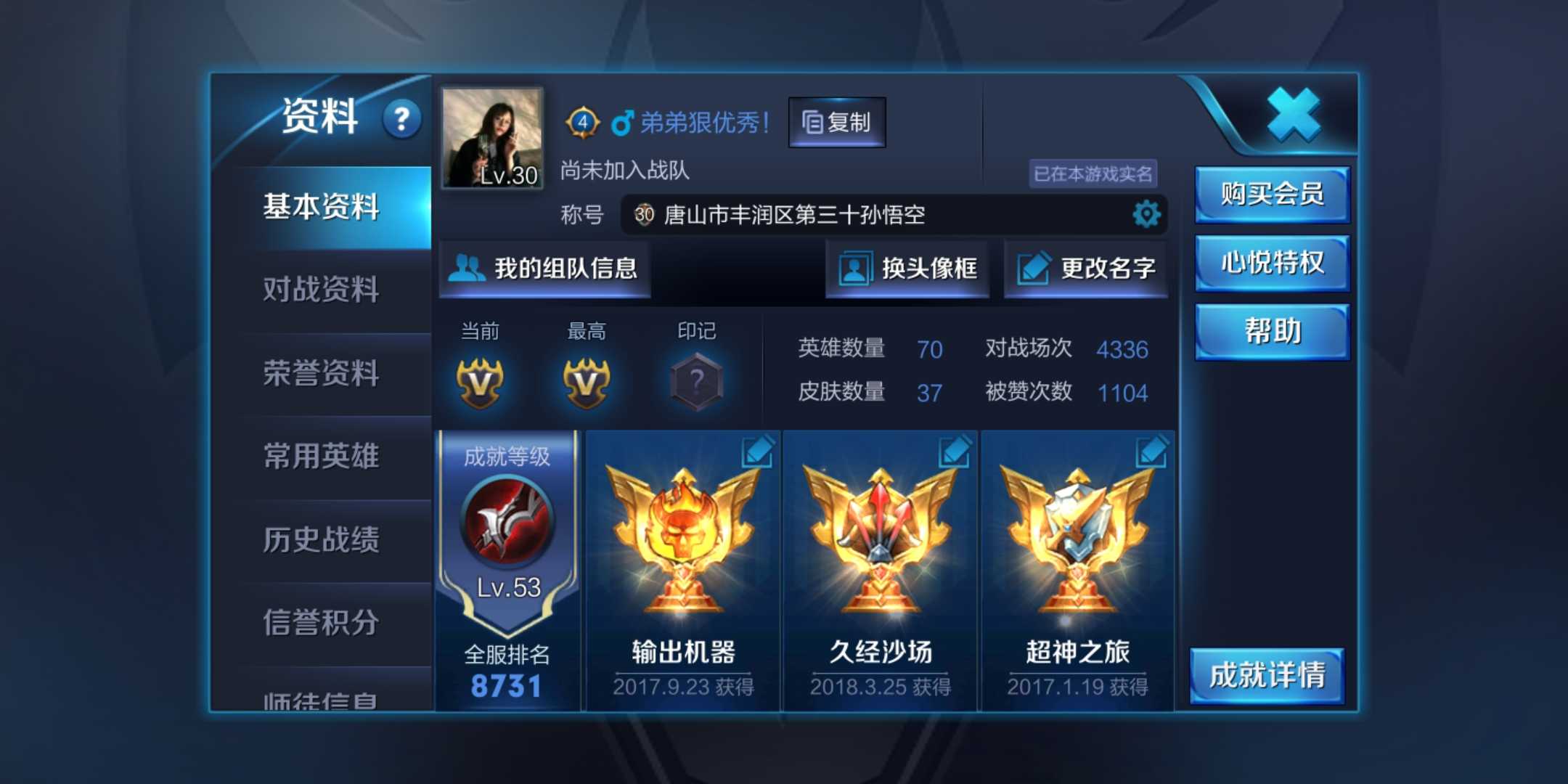王者荣耀租号