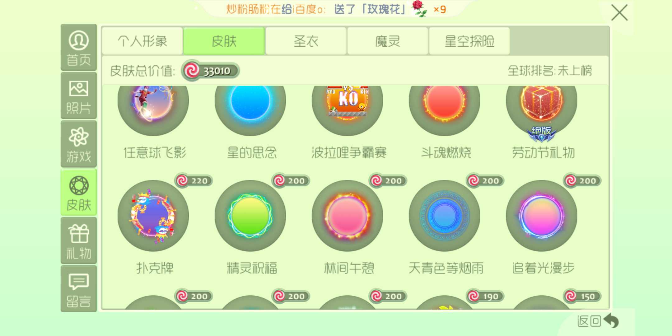 球球大作战租号
