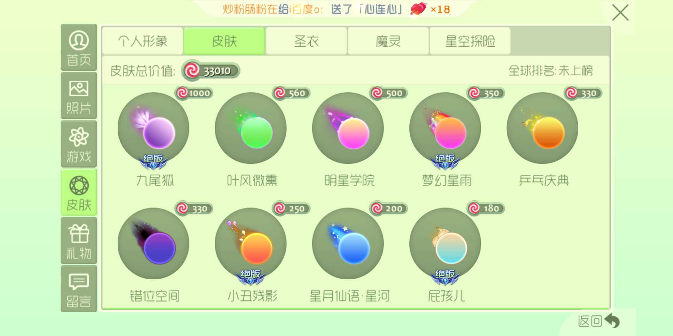 球球大作战租号