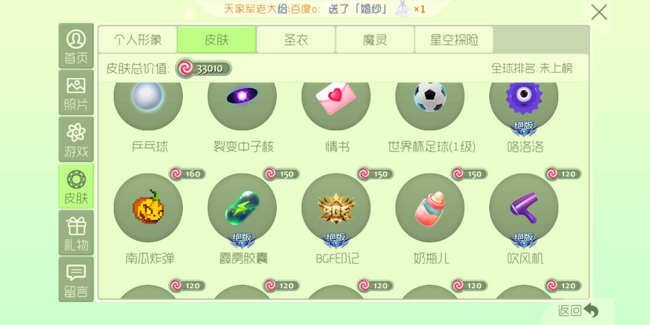 球球大作战租号