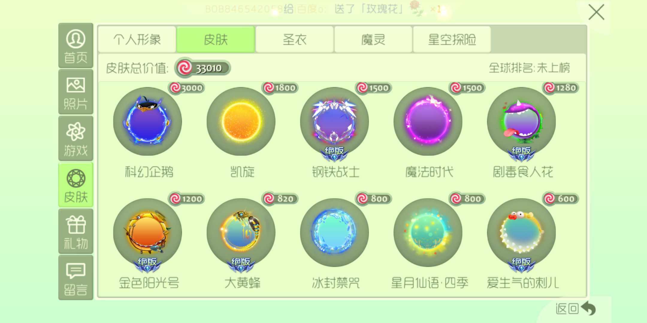 球球大作战租号