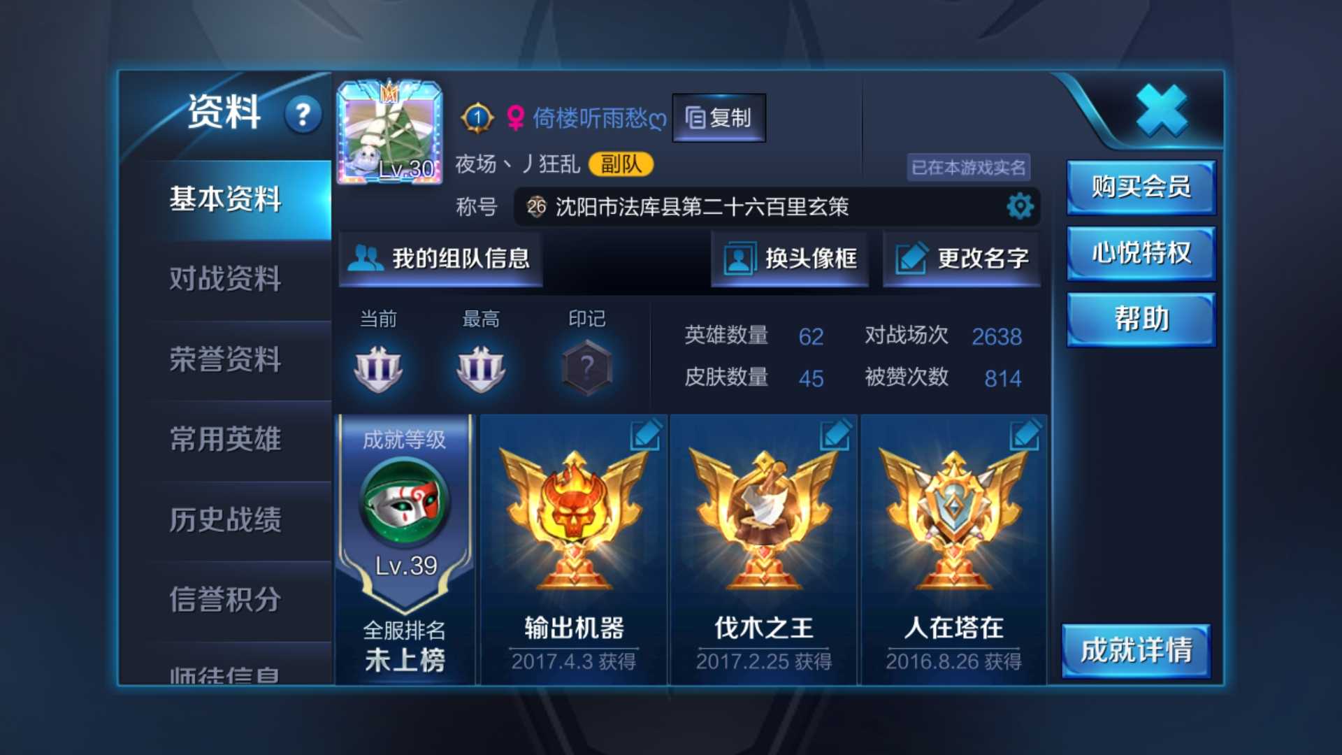 王者荣耀租号