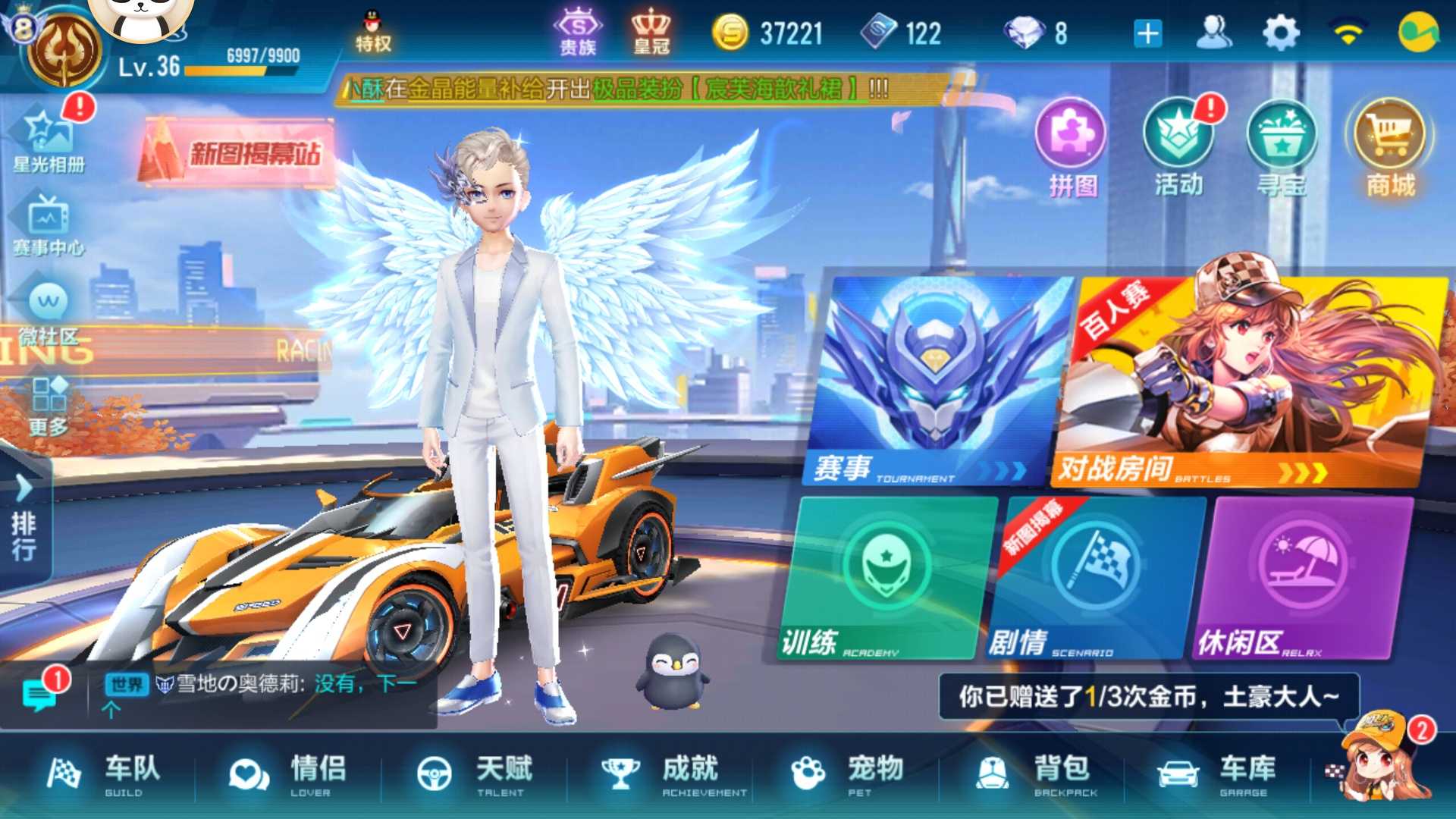 QQ飞车手游租号