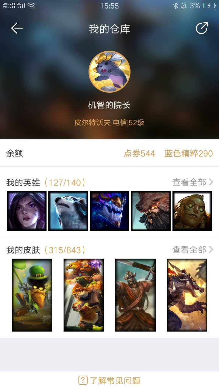 英雄联盟租号