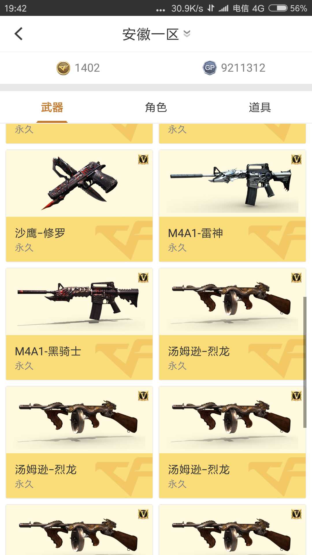 穿越火线租号