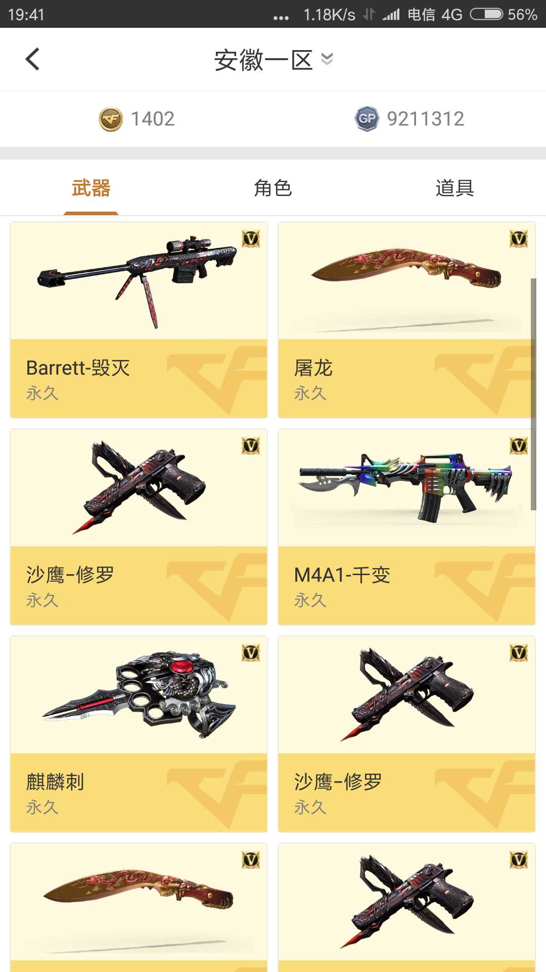 穿越火线租号