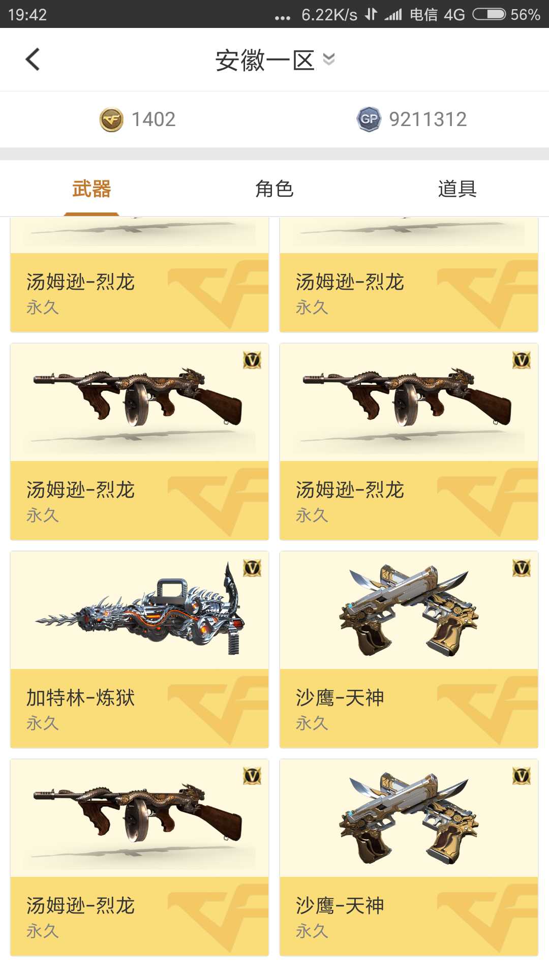 穿越火线租号
