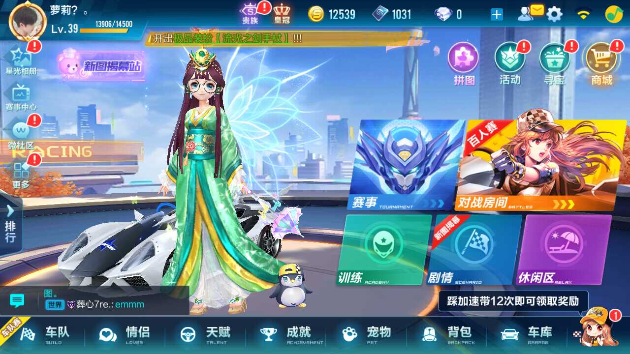 QQ飞车手游租号