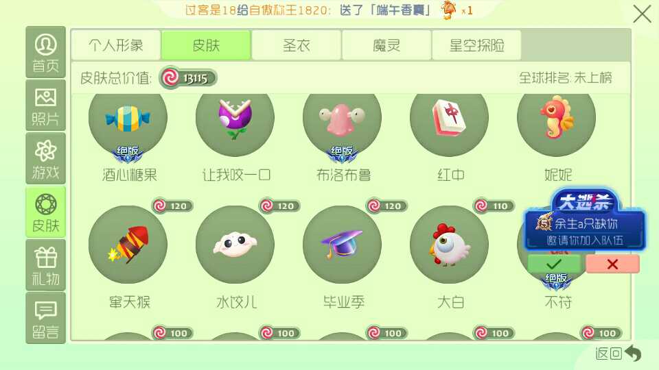 球球大作战租号