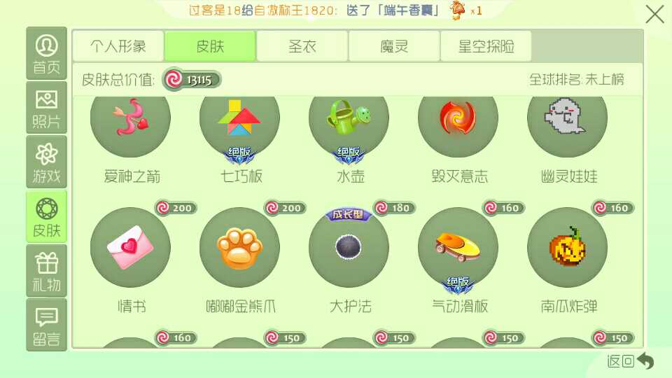 球球大作战租号