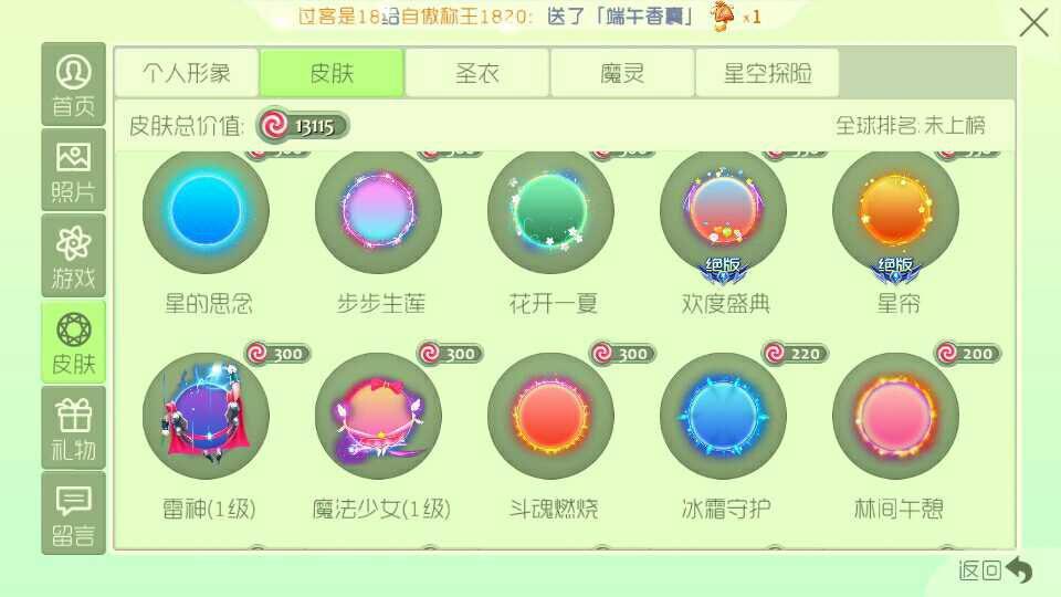 球球大作战租号