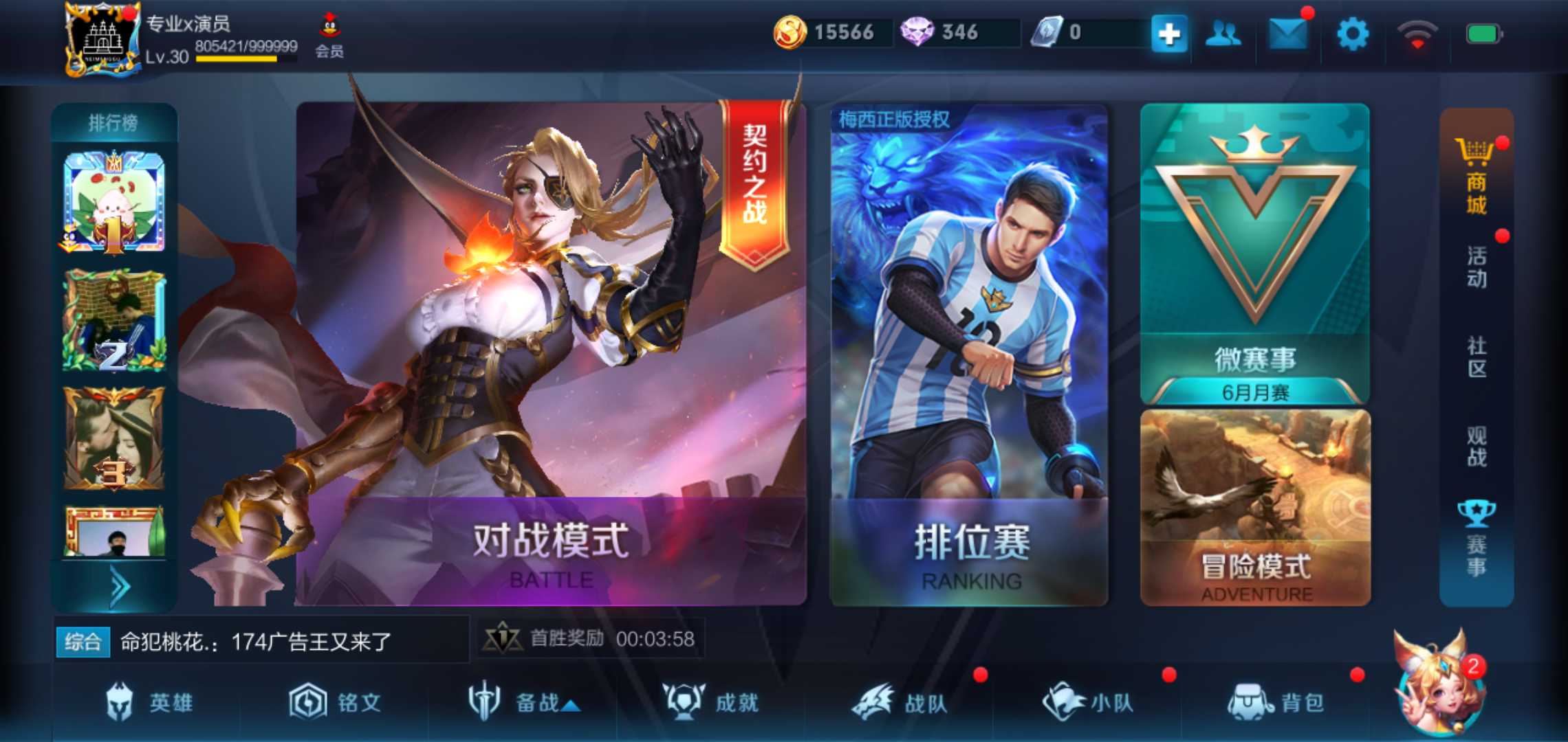 王者荣耀租号