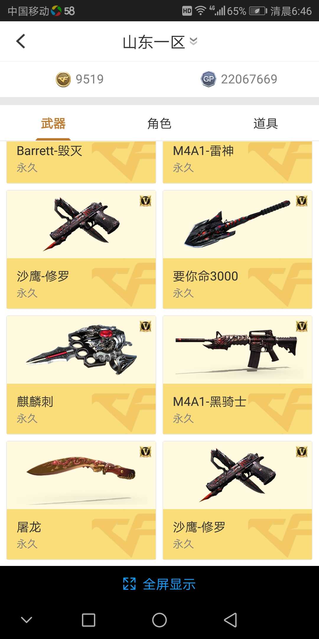 穿越火线租号