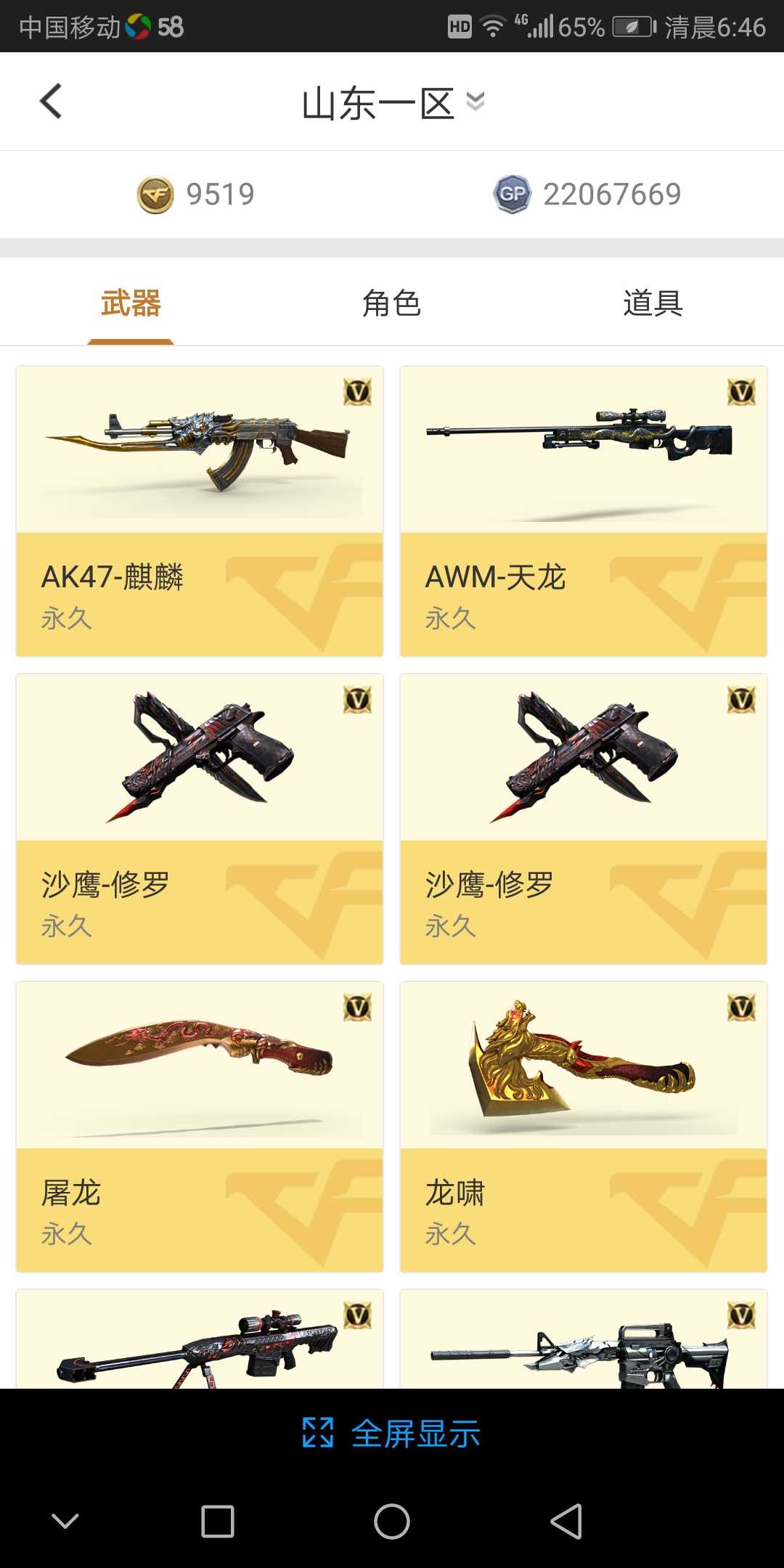 穿越火线租号