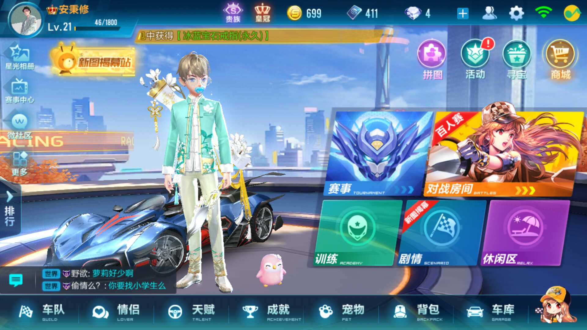 QQ飞车手游租号