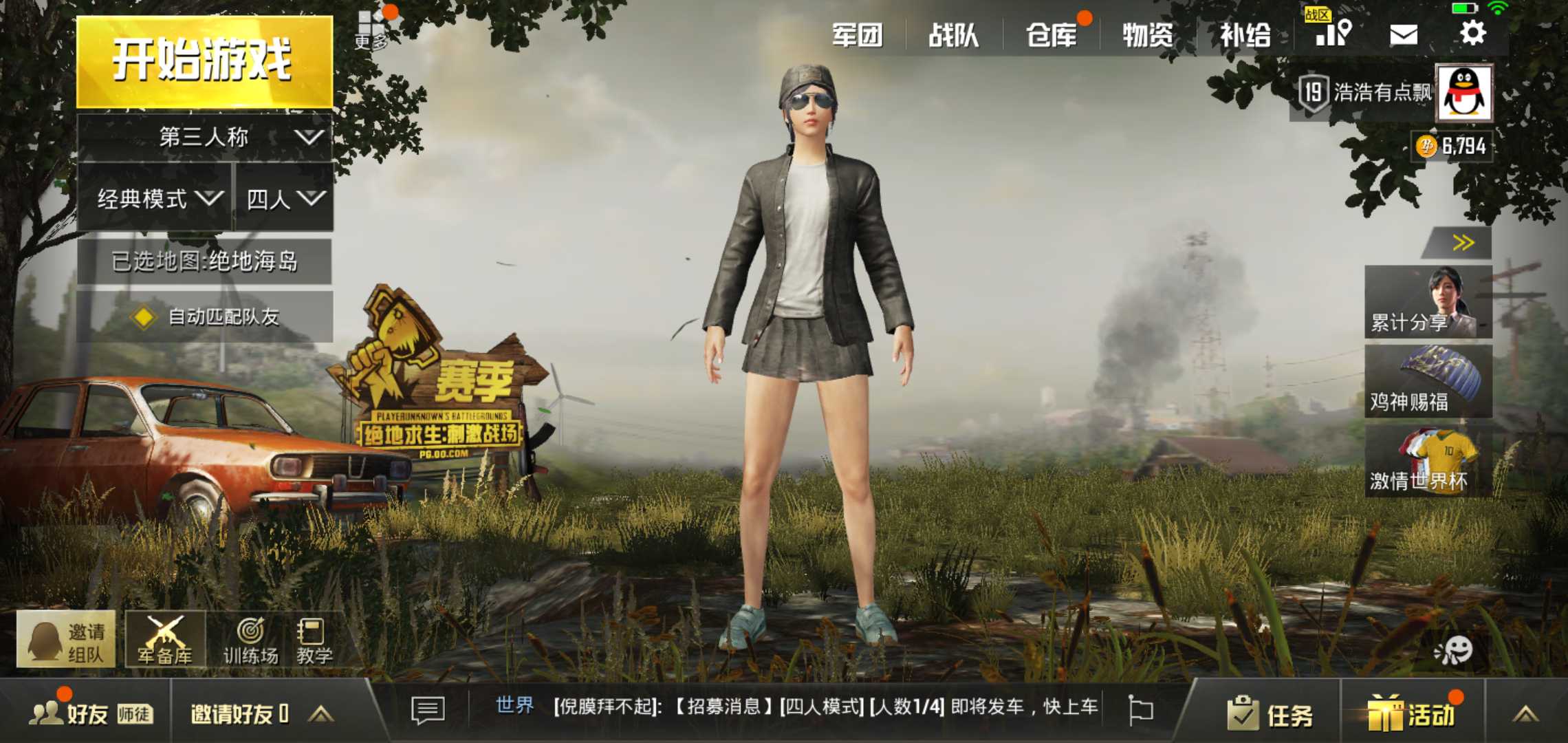 和平精英租号