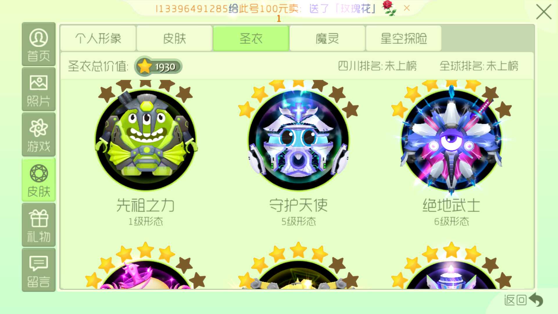 球球大作战租号