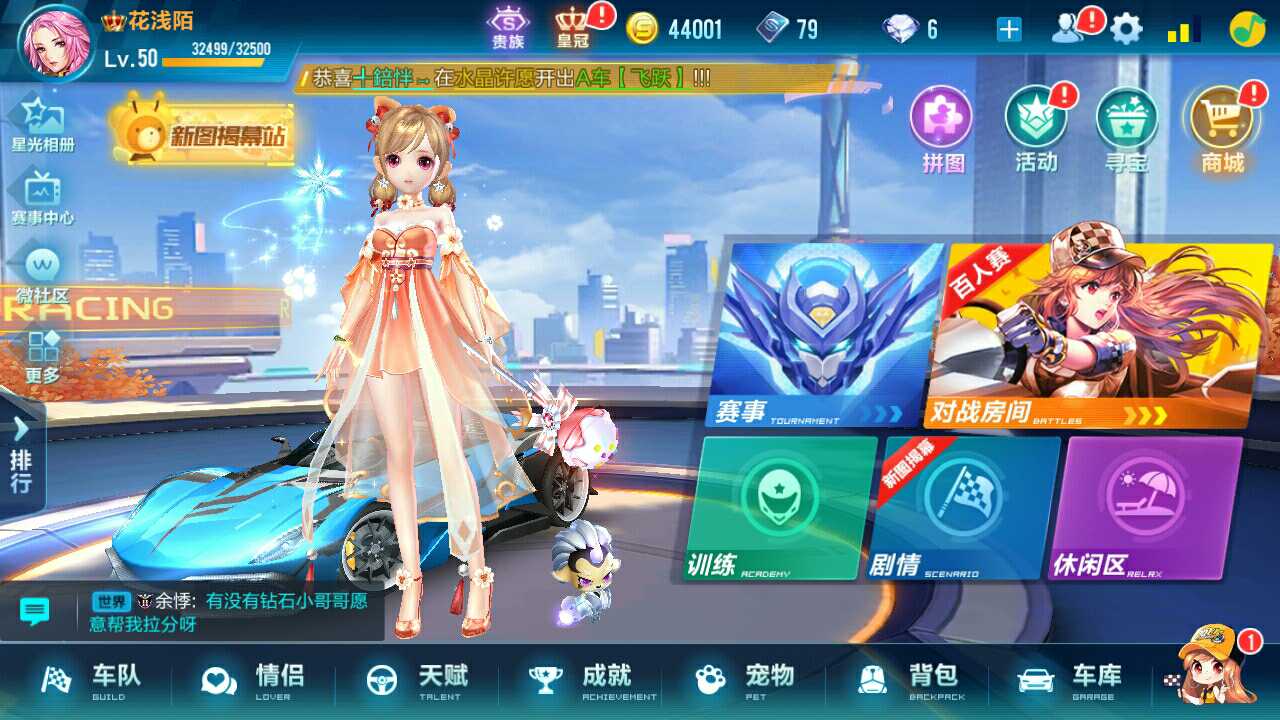 QQ飞车手游租号