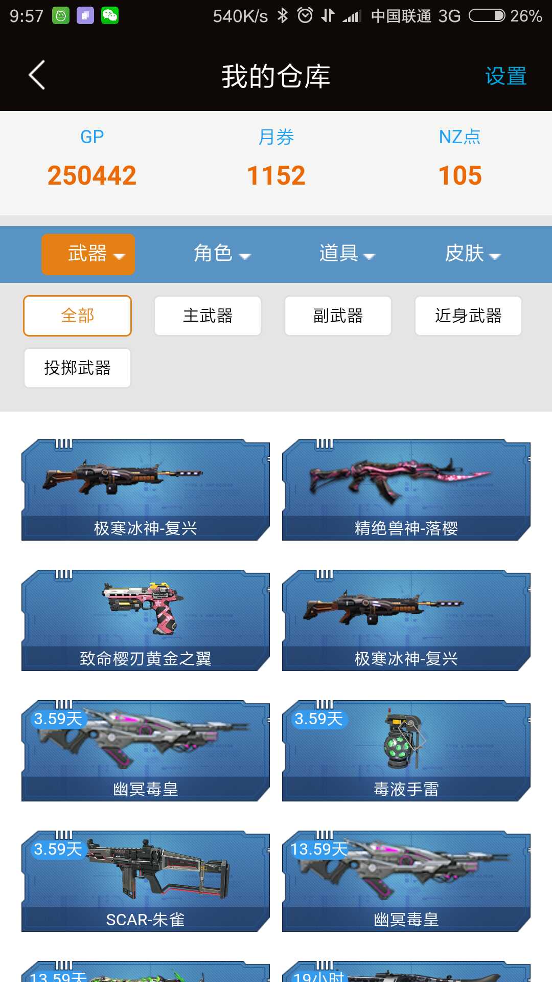 逆战租号