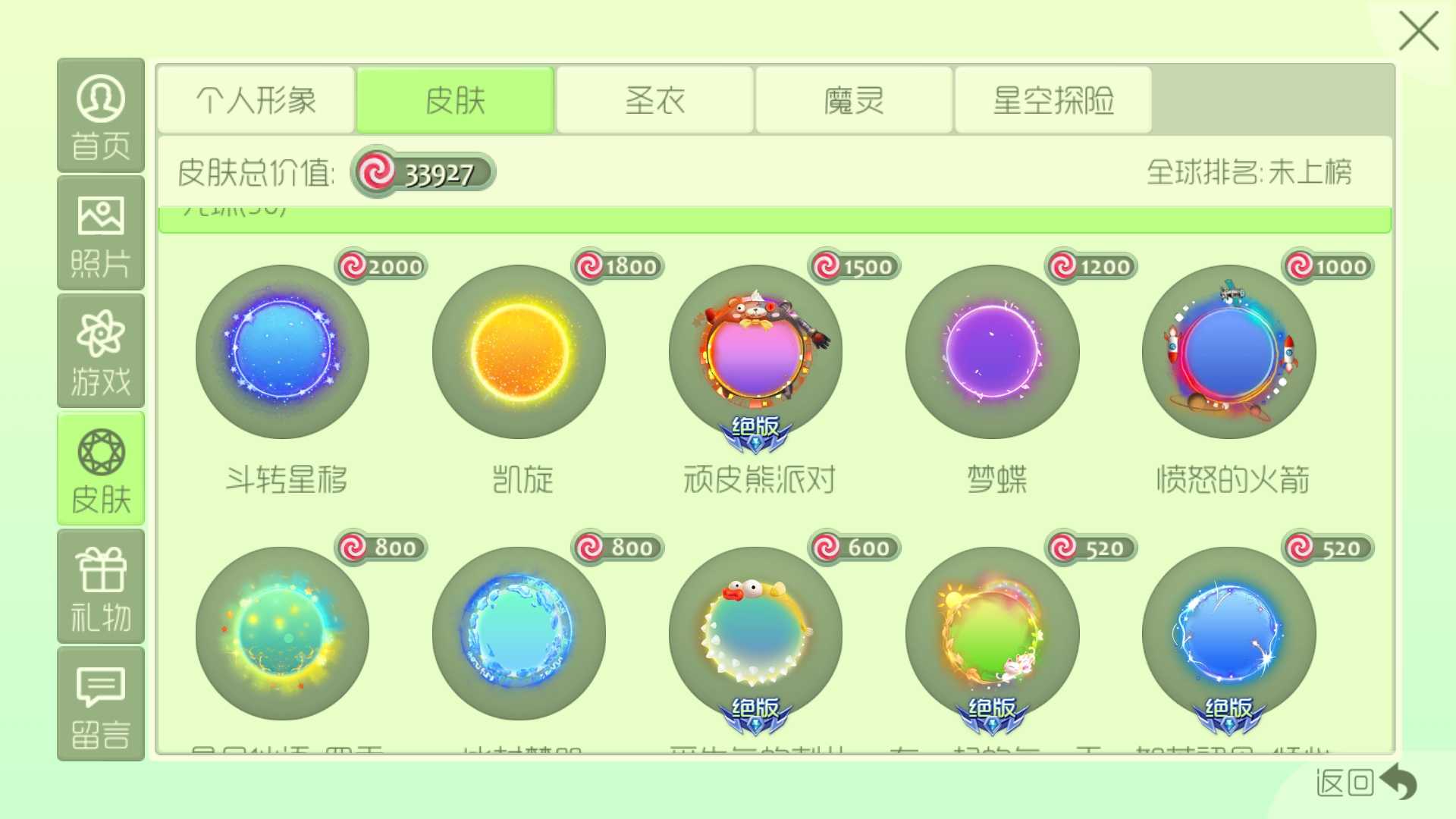 球球大作战租号