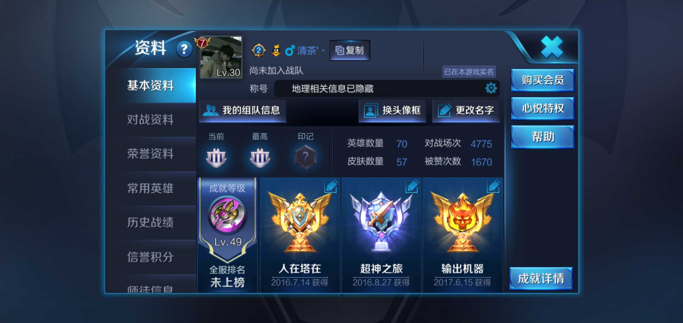 王者荣耀租号