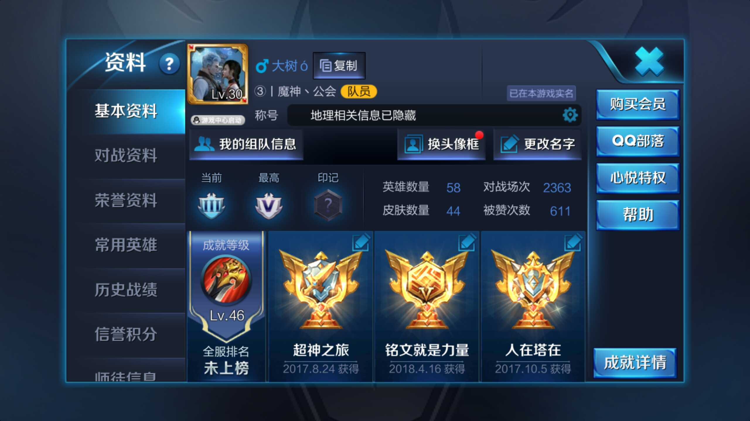 王者荣耀租号