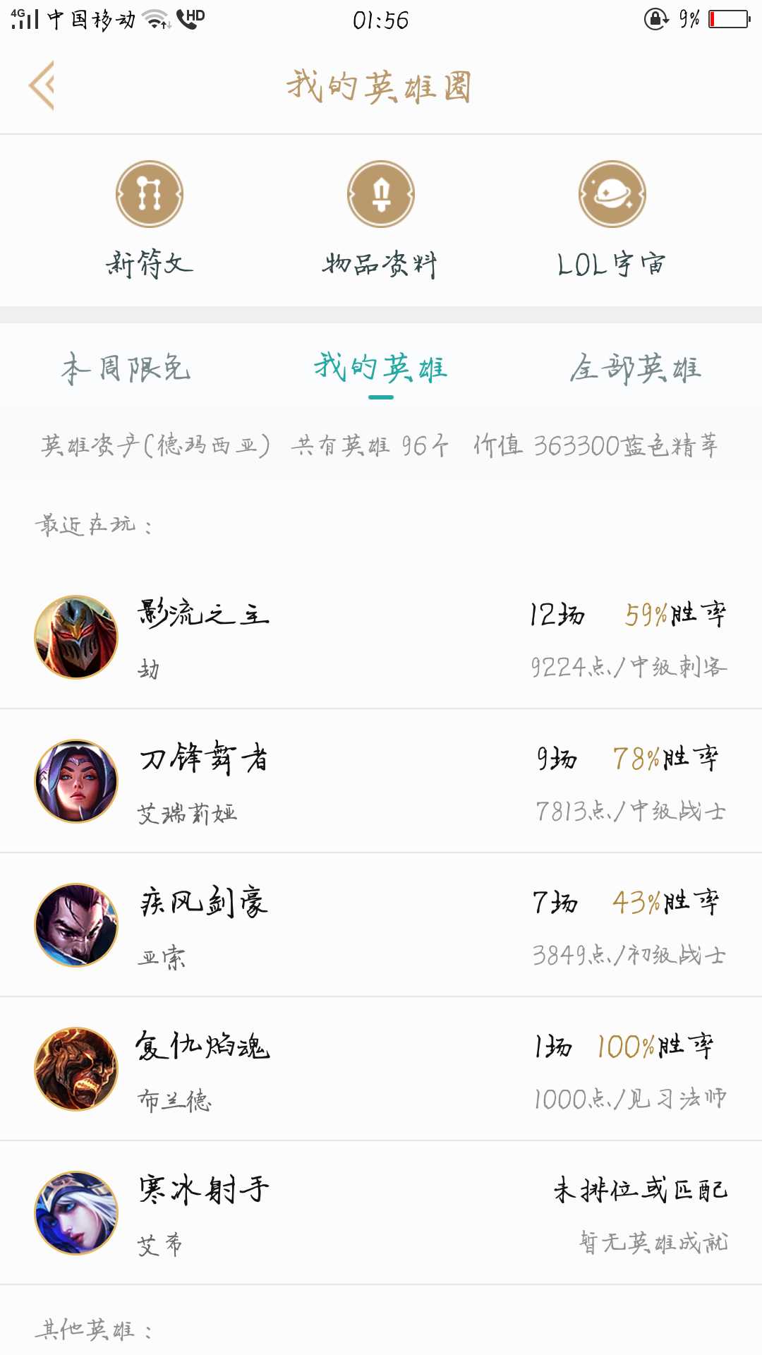 英雄联盟租号