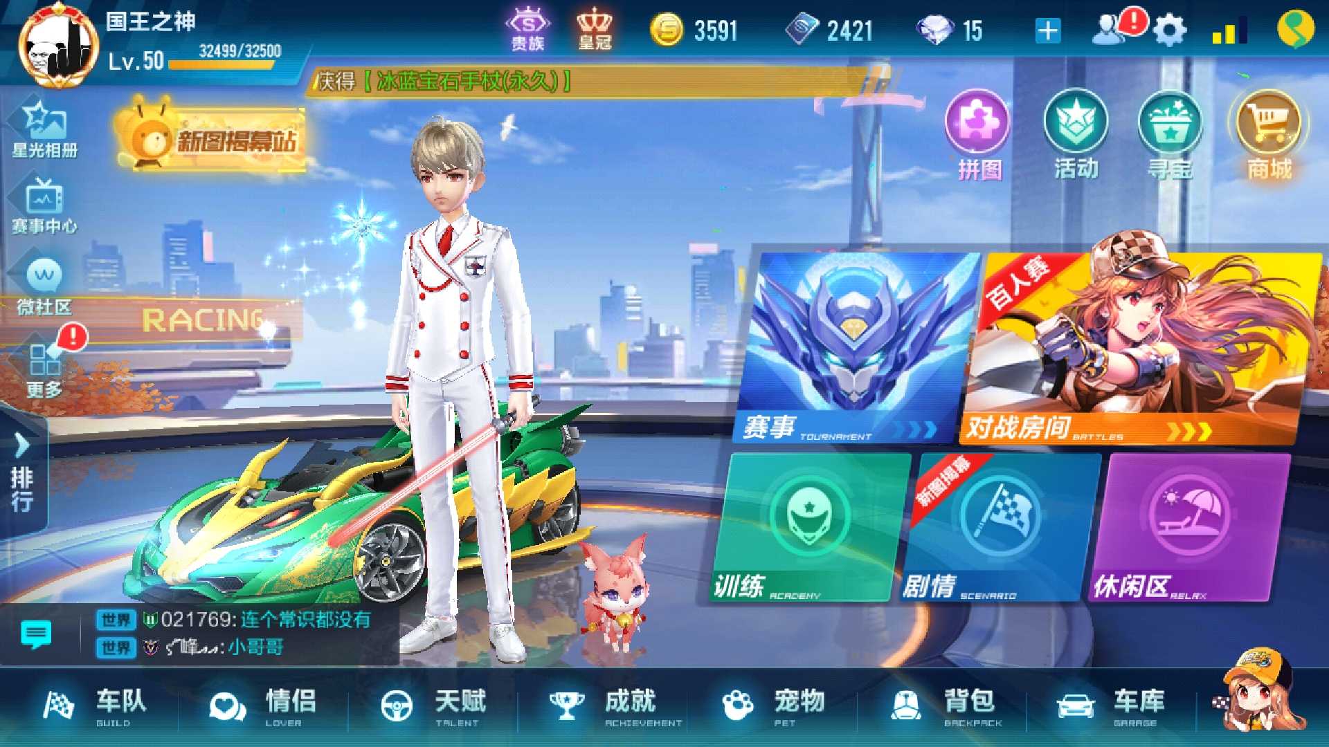 QQ飞车手游租号