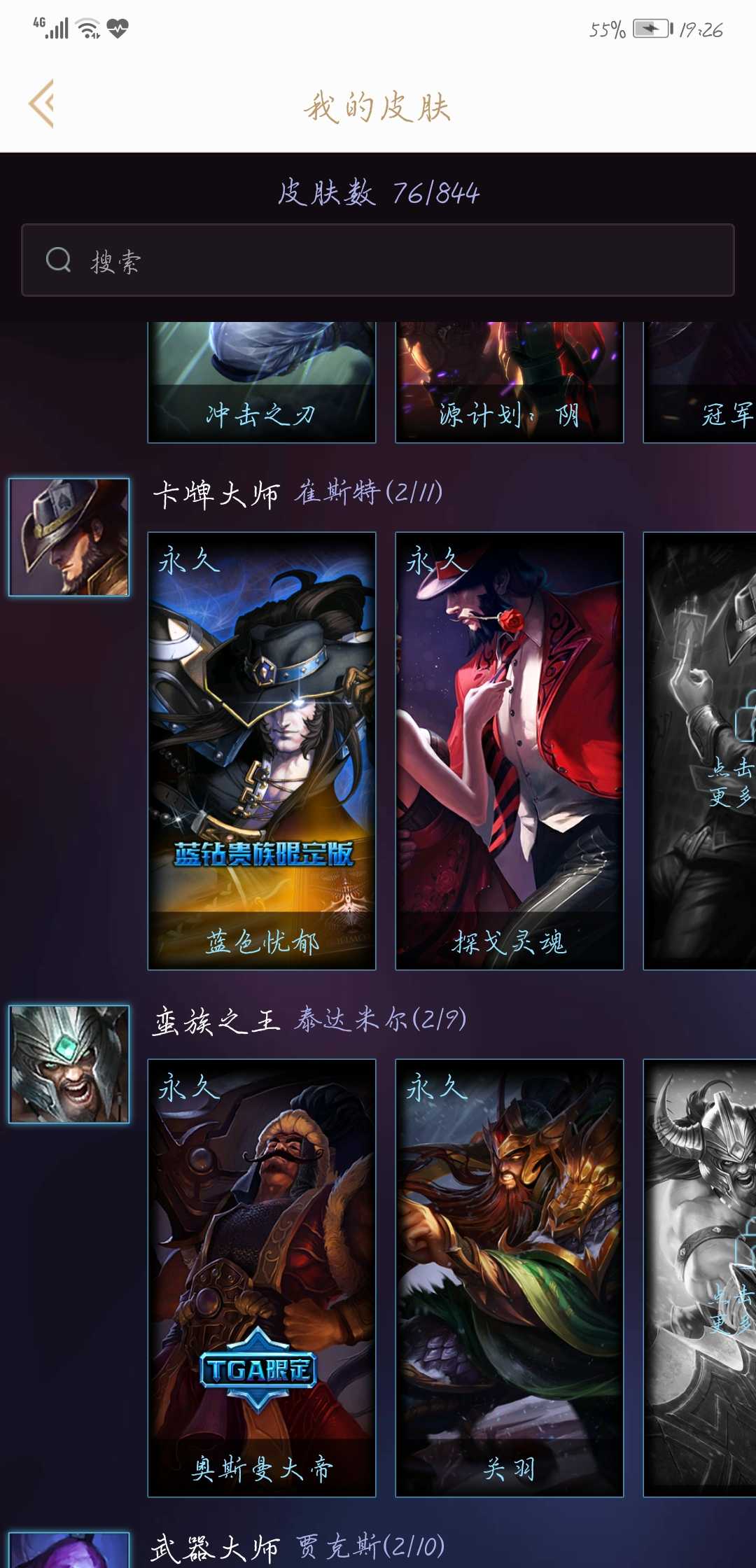 英雄联盟租号