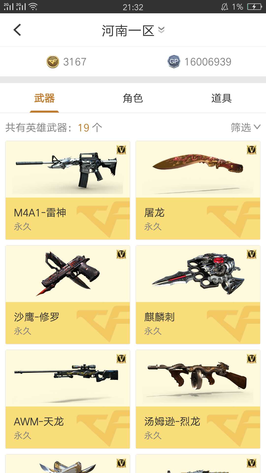 穿越火线租号