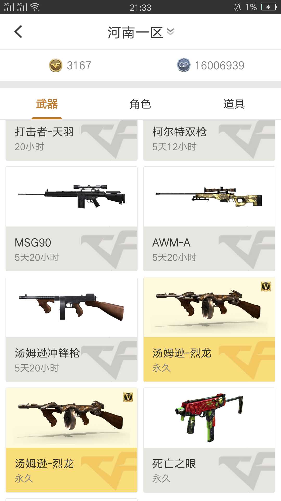 穿越火线租号