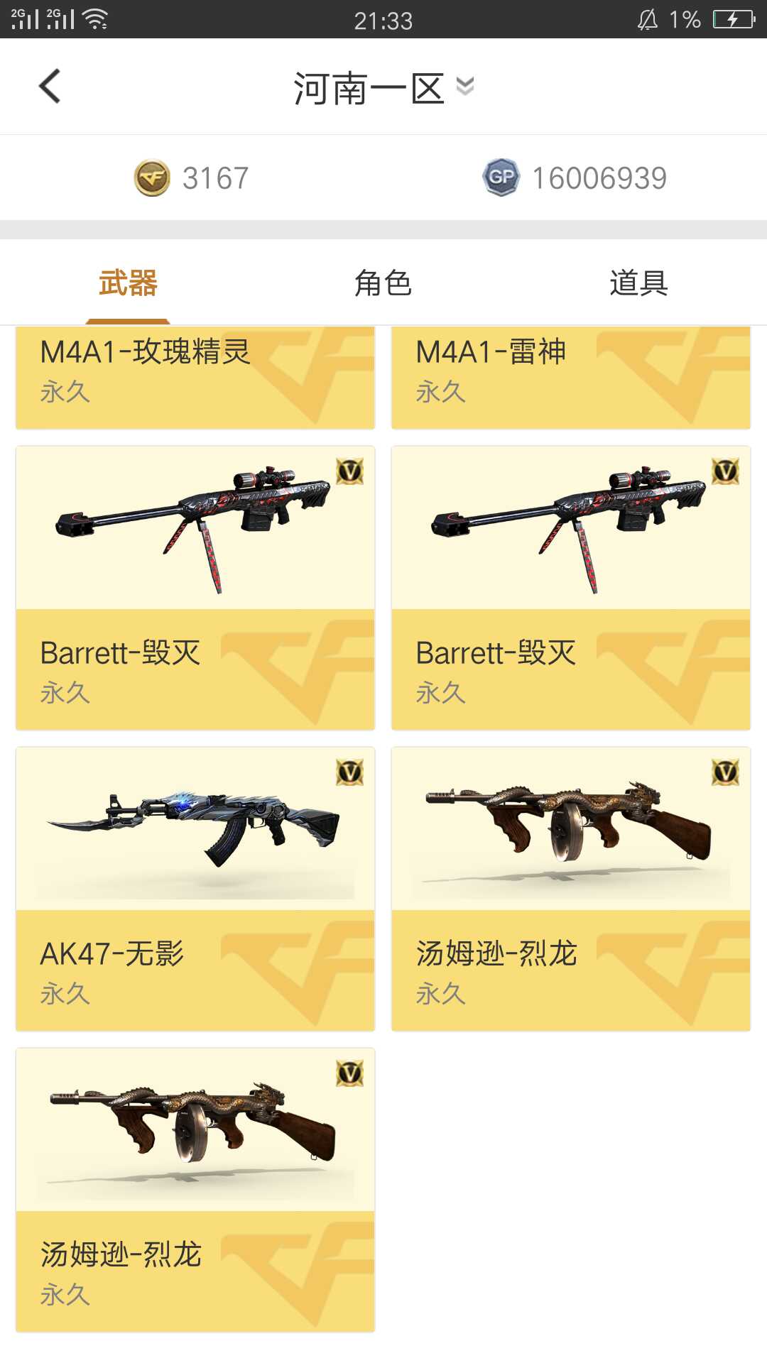 穿越火线租号