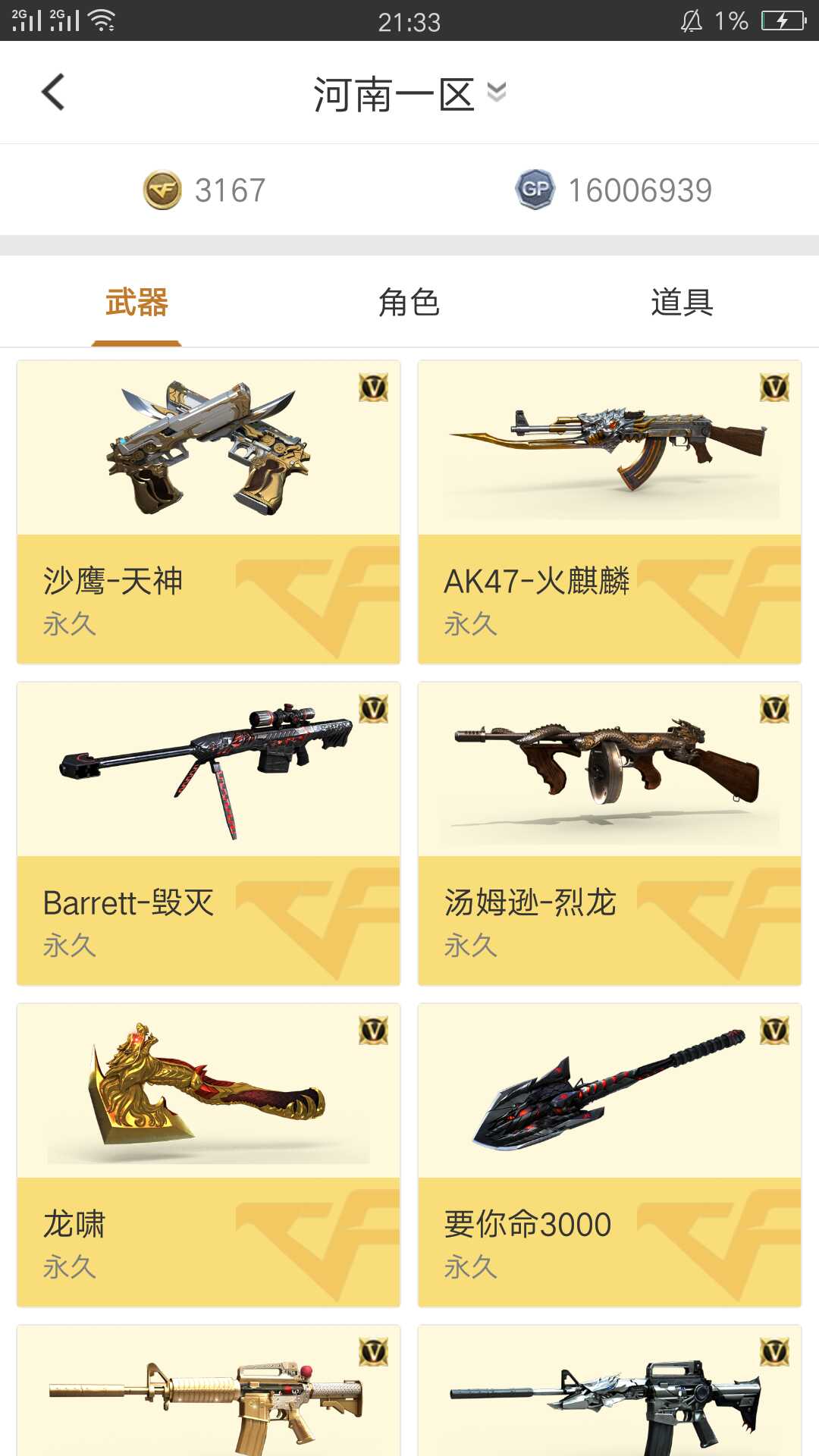 穿越火线租号