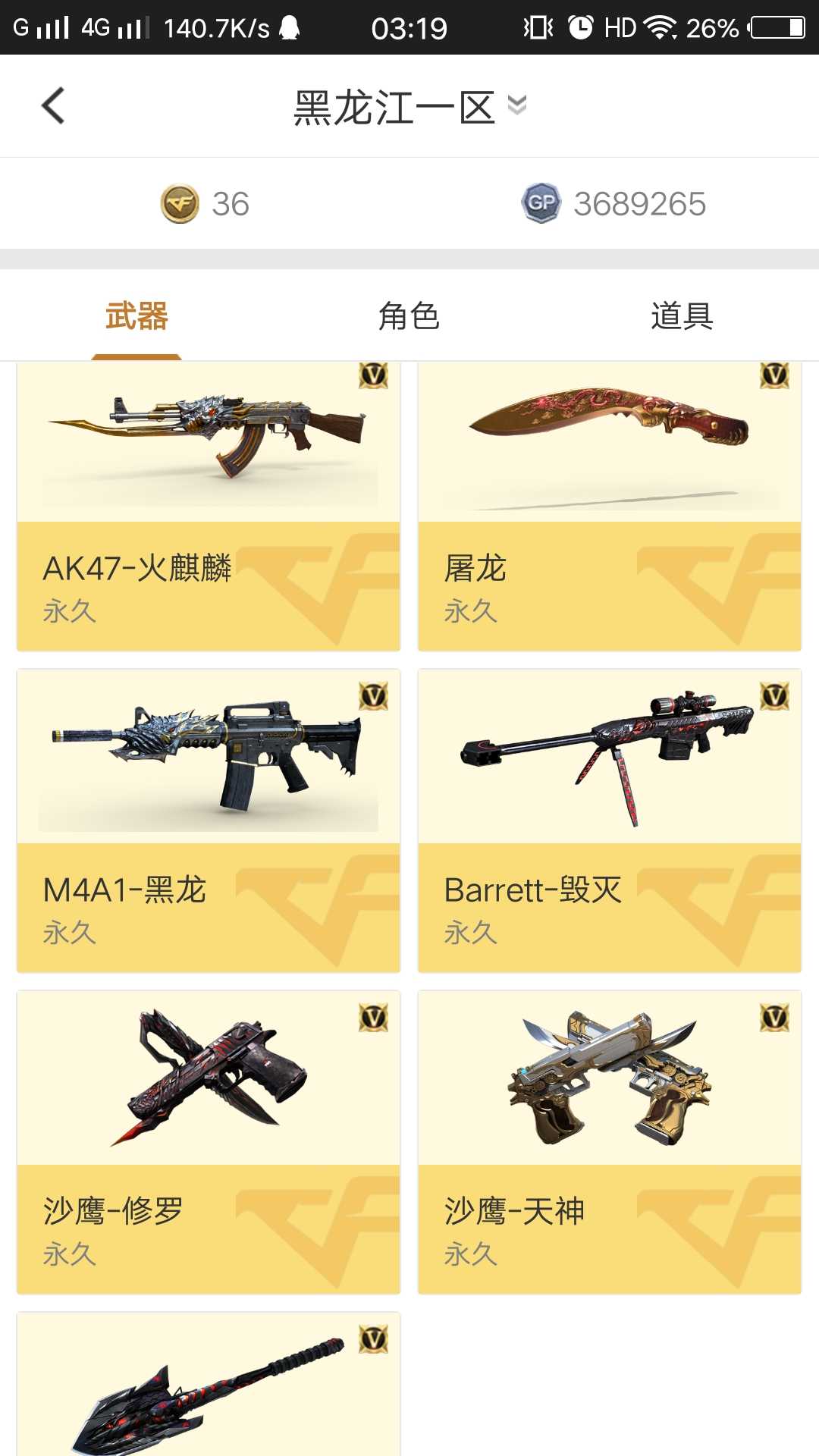 穿越火线租号