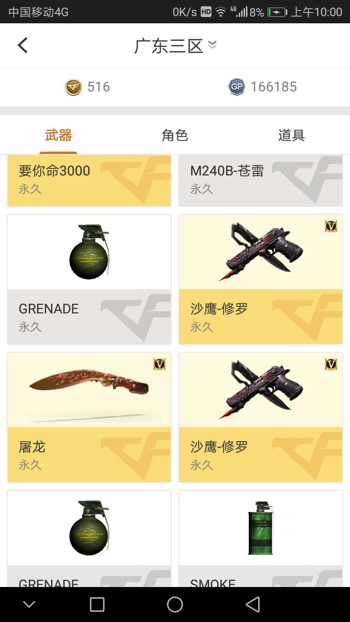 穿越火线租号